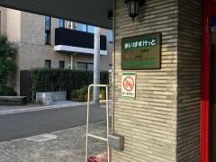 まいばすけっと　洗足店