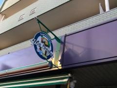 まいばすけっと　洗足店