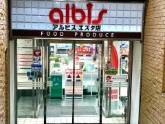 アルビスエスタ店