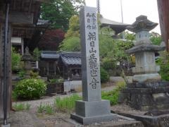 朝日観音（福通寺）