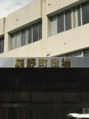 辰野町役場