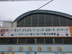 かぐや第三幼稚園