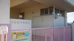 本田第2保育所