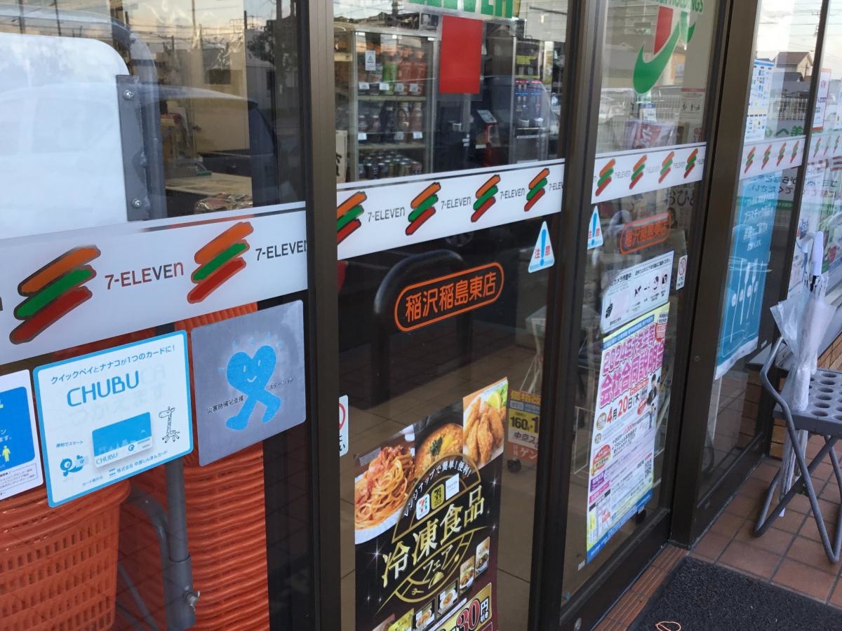 セブンイレブン稲沢稲島東店。