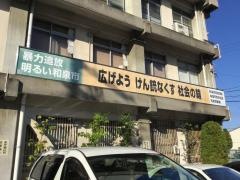 和泉警察署