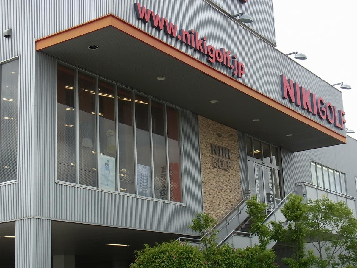 二木ゴルフ箕面店