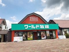 ワールド牧場