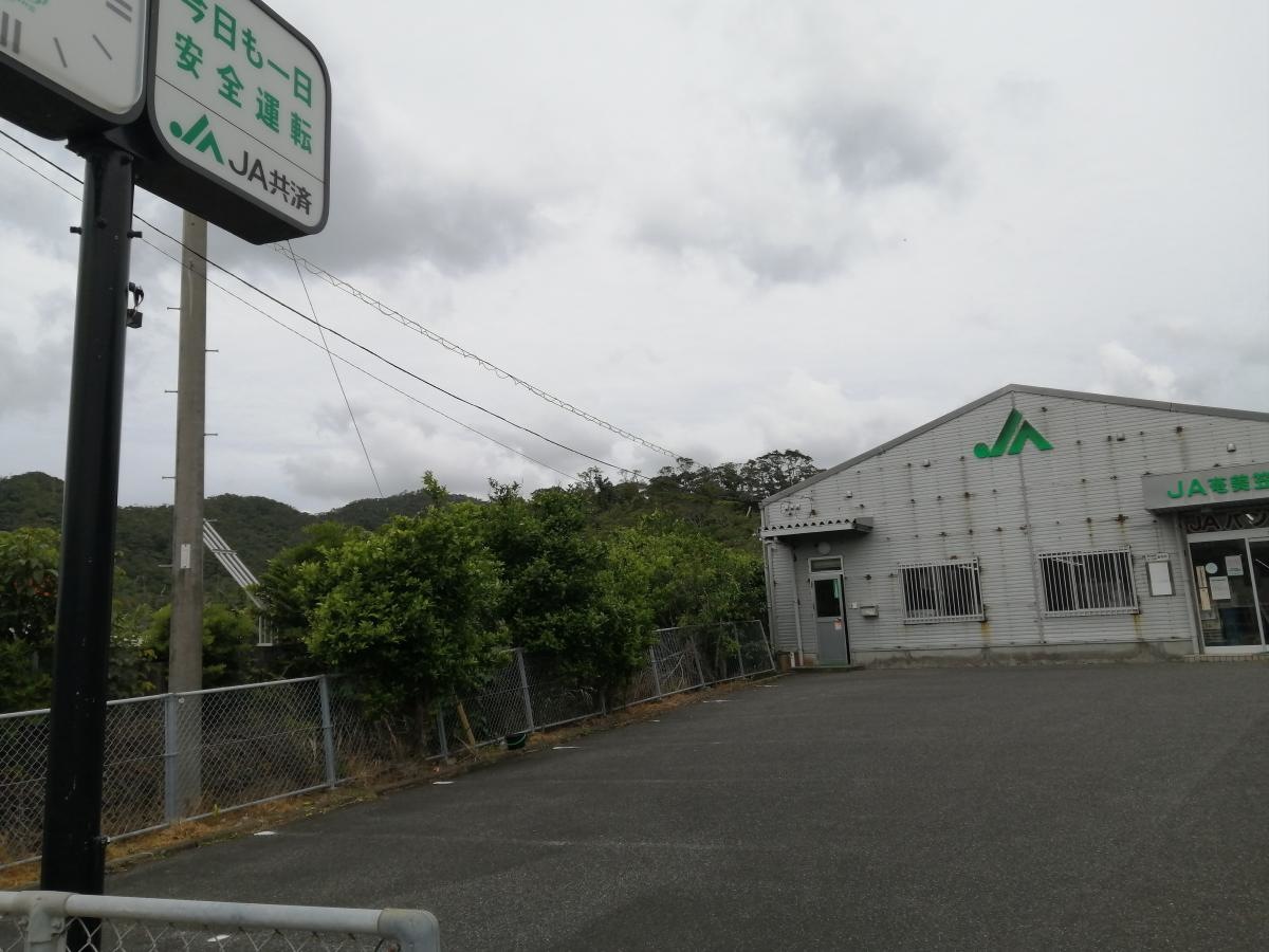 JAあまみ笠利支所.
