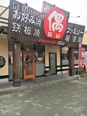 お好み焼き偶　三田ウッディタウン店