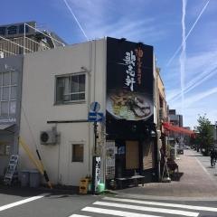歌志軒　豊橋駅前店