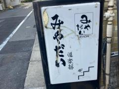 みやだい倶楽部