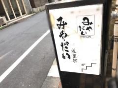 みやだい倶楽部