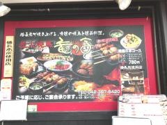 焼鳥竜の字　小金井店