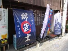 野武士横川店