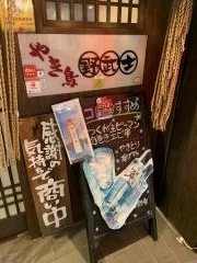 野武士横川店