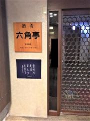 六角亭