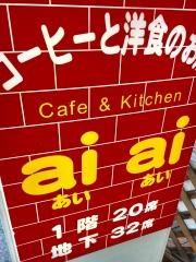 カフェキッチン・アイアイ