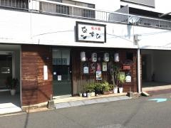 味の蔵なすび