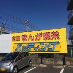 アプリカフェ三郷店