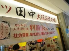 串カツ田中　ＫＩＴＴＥ博多店
