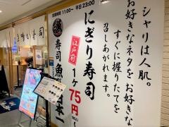 魚がし日本一　中之島フェスティバルプラザ店