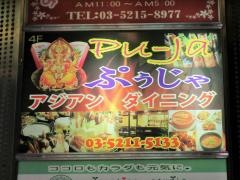 プージャ　水道橋店