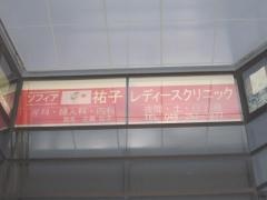 ソフィア祐子レディースクリニック