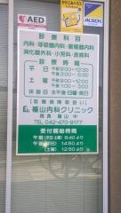福山内科クリニック