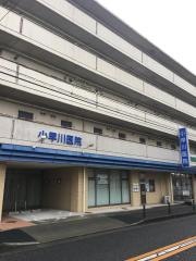 小早川医院