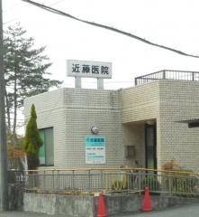 近藤医院