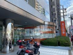 丸三証券株式会社　川西支店