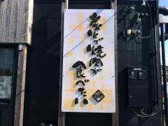 牛角　山形桧町店