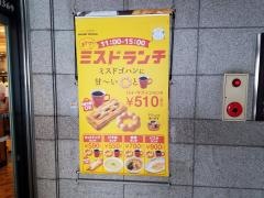 ミスタードーナツ　立川北口ショップ
