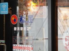 松屋　新潟駅前店