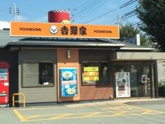 吉野家　神戸伊川谷店