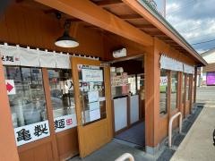 丸亀製麺　天理店