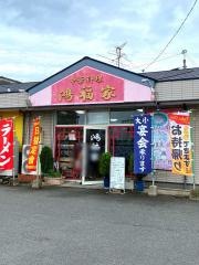 鴻福家