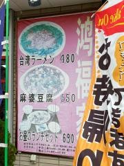 鴻福家
