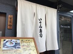 いさみ寿司