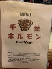 千住ホルモン