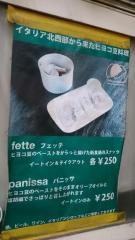 ｆｅｔｔｅ・ｐａｎｉｓｓａ
