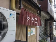 やひことんかつ