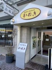 かねき