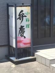 弁慶