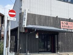 もつ鍋楽