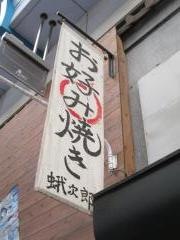 蛾次郎