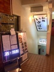 いさばや