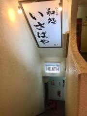 いさばや