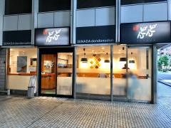 すなだどんどん東京箱崎Ｔ－ＣＡＴ店