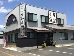 大和屋そば店